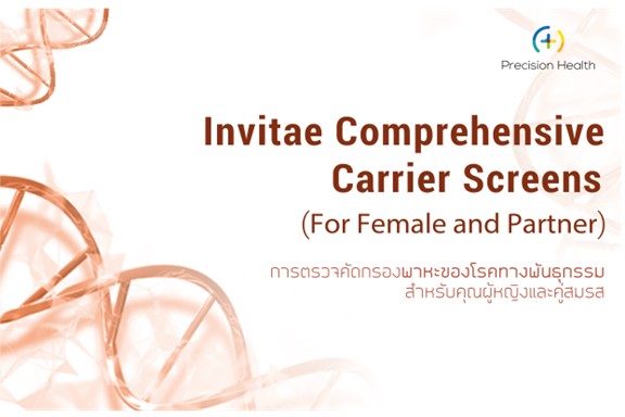 Invitae Comprehensive Carrier Screens Female and Partner