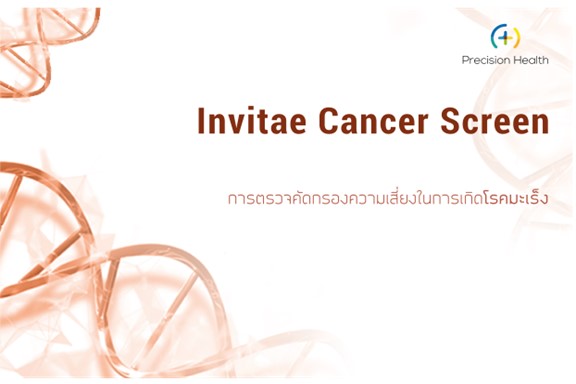 Invitae Cancer Screen